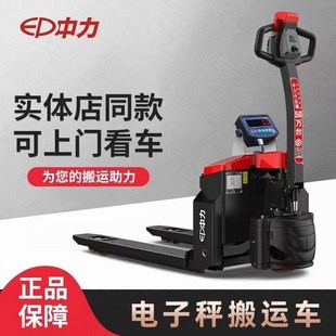 中力电动叉车1.5吨电动液压小型称重搬运车2吨液压搬运车带电子秤
