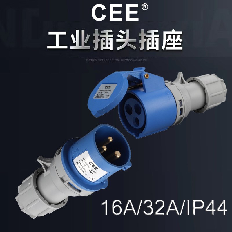 CEE16A3孔工业连接器32a快速公母对插 电源安全插头TYP213n 223n