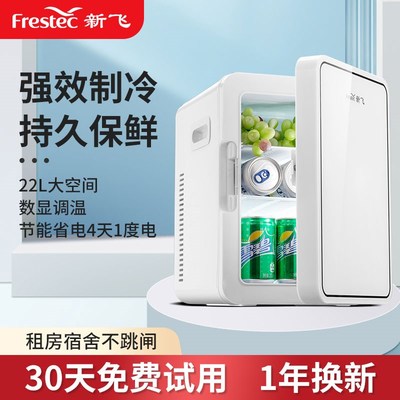 新飞迷你小冰箱一人小型mini车载家两用冷藏学生宿舍单人2024新款