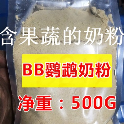 幼雏鸟牡丹玄凤折衷小金太阳和尚灰机虎皮营养鹦鹉手养奶粉饲料