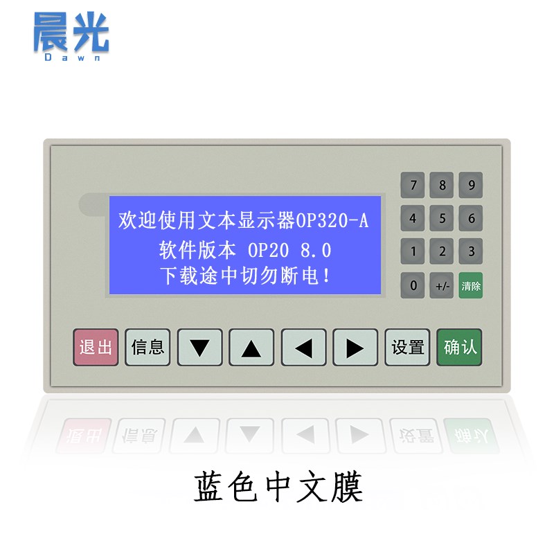 文本显示器 OP320A S V80 支持232 422 485通讯兼容信捷工业屏