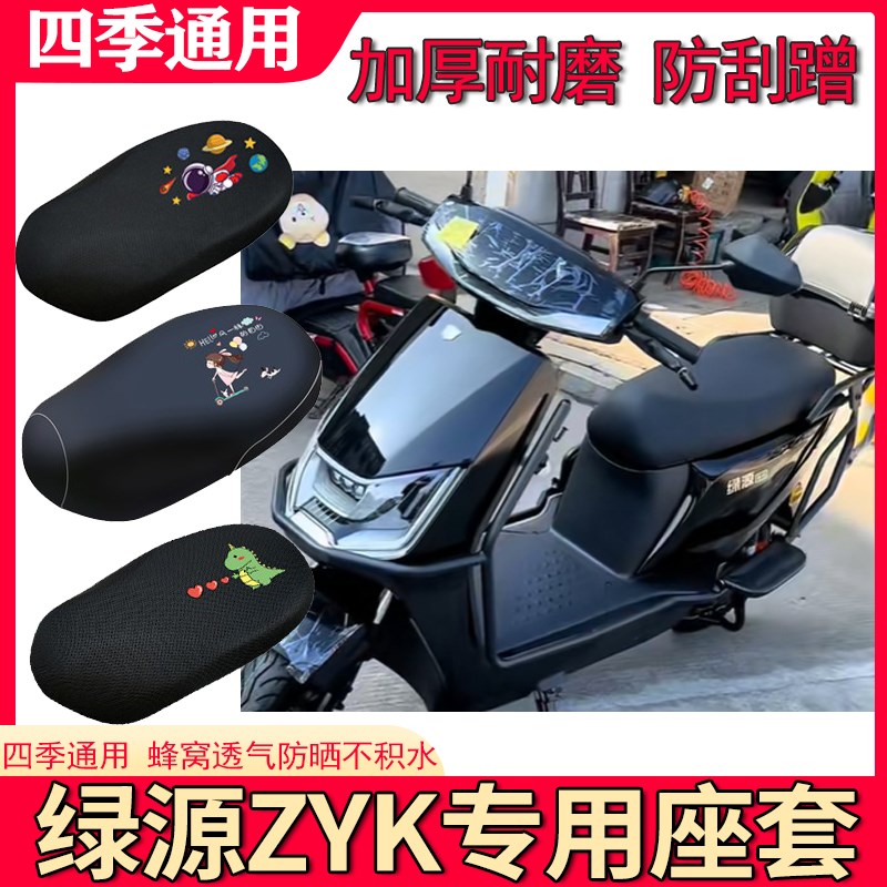 适用于绿源ZYK座套防晒透气电动车防水皮革座椅保护套坐垫套