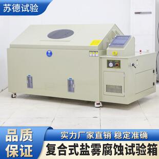 盐雾腐蚀试验箱盐雾腐蚀盐水喷雾醋酸铜试验设备盐雾试验机