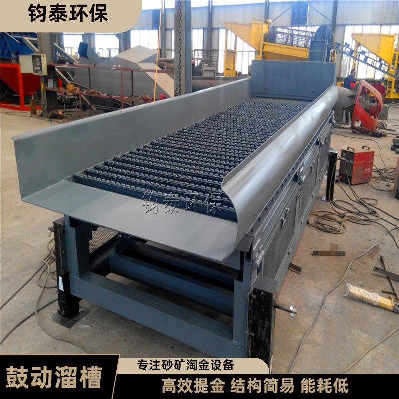 溜槽选金设备沙金提取淘金溜槽鼓动溜槽选沙金机械