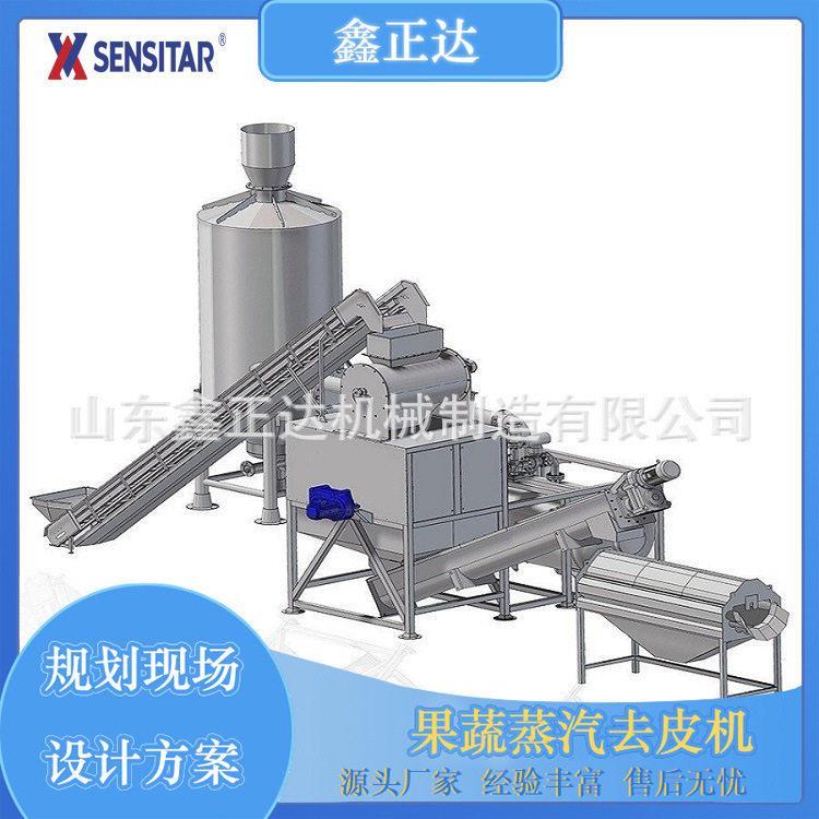 多功能根茎类果蔬蒸汽脱皮机土豆地瓜蒸汽去皮机