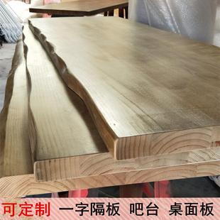 松木原木纯实木桌面板胡桃木色长条书桌餐桌茶几电脑大板桌吧台板