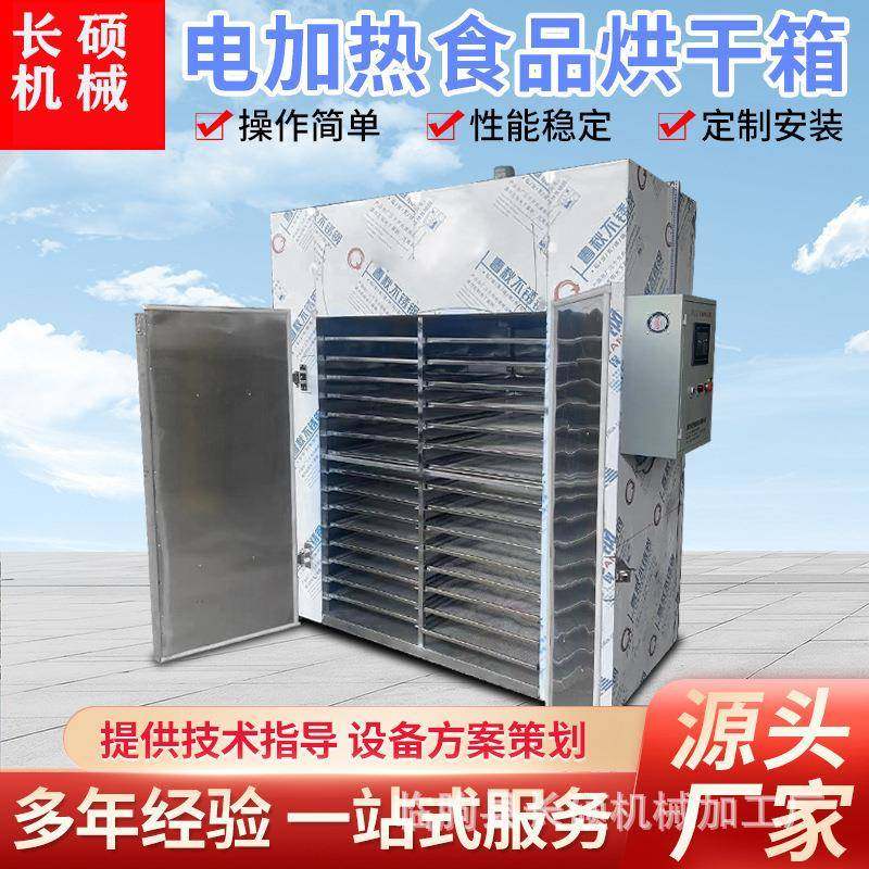 商用电加热食品烘干箱苹果葡萄果脯烘箱设备食用菌花椒蘑菇烘干机,机械设备,干燥机/干燥箱/烘干机,淘宝优惠券,粉丝福利购,淘宝优惠卷