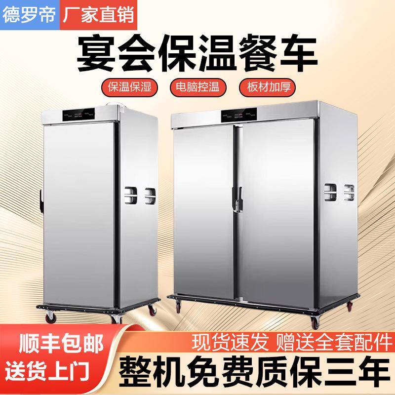 宴会保温备餐车商用餐柜单双门酒店月子中心食堂送餐车保湿保温车