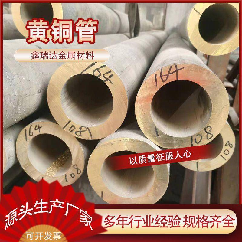 H62黄铜管机械技工用空心黄铜管耐腐蚀H59厚壁黄铜管
