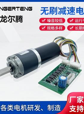 机械设备24V直流行星减速电机精密仪器行星减速电机LT32GP-BL2847