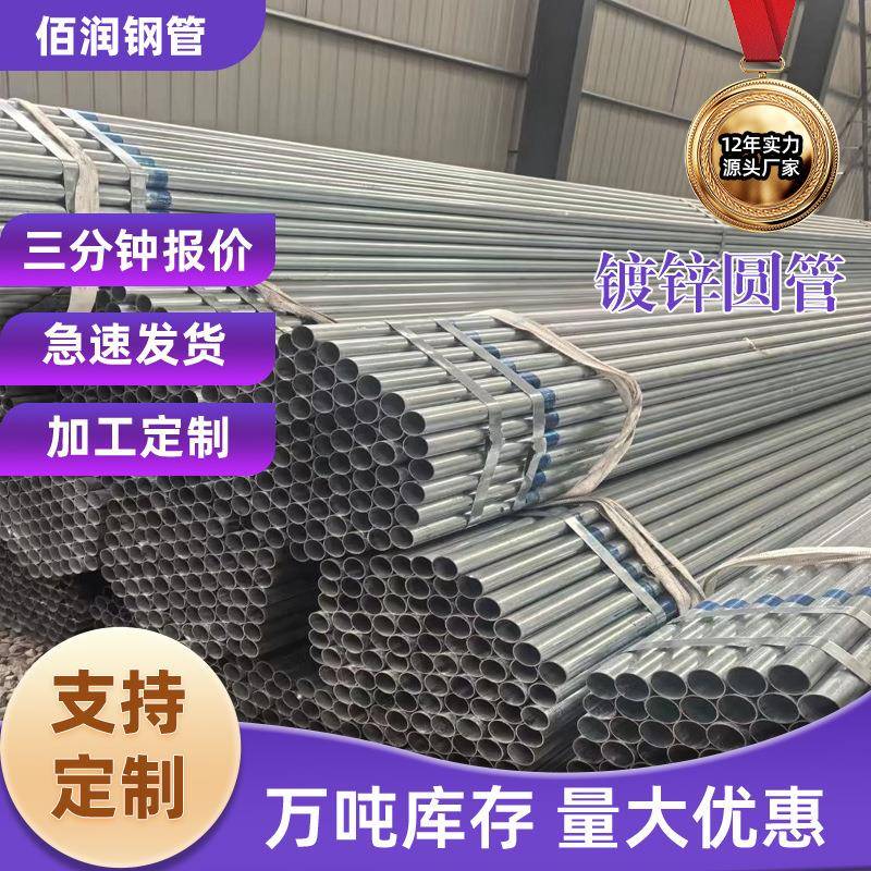 天津大邱庄钢管厂家q235b热镀锌圆管q345b镀锌钢管现货销售