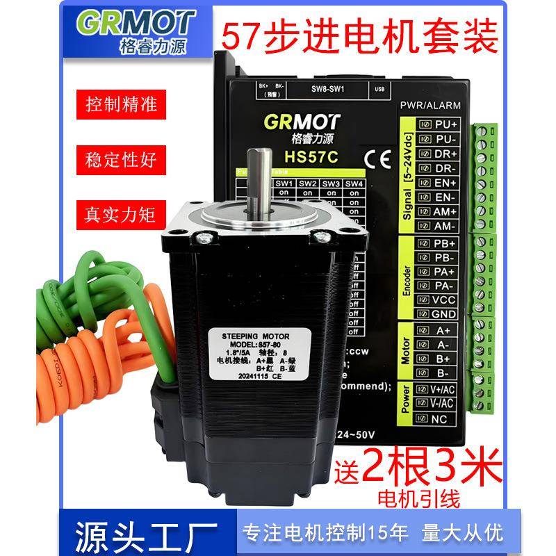 CT扫描仪57闭环步进电机套装1.3Nm2.3Nm+闭环步进驱动器HS57