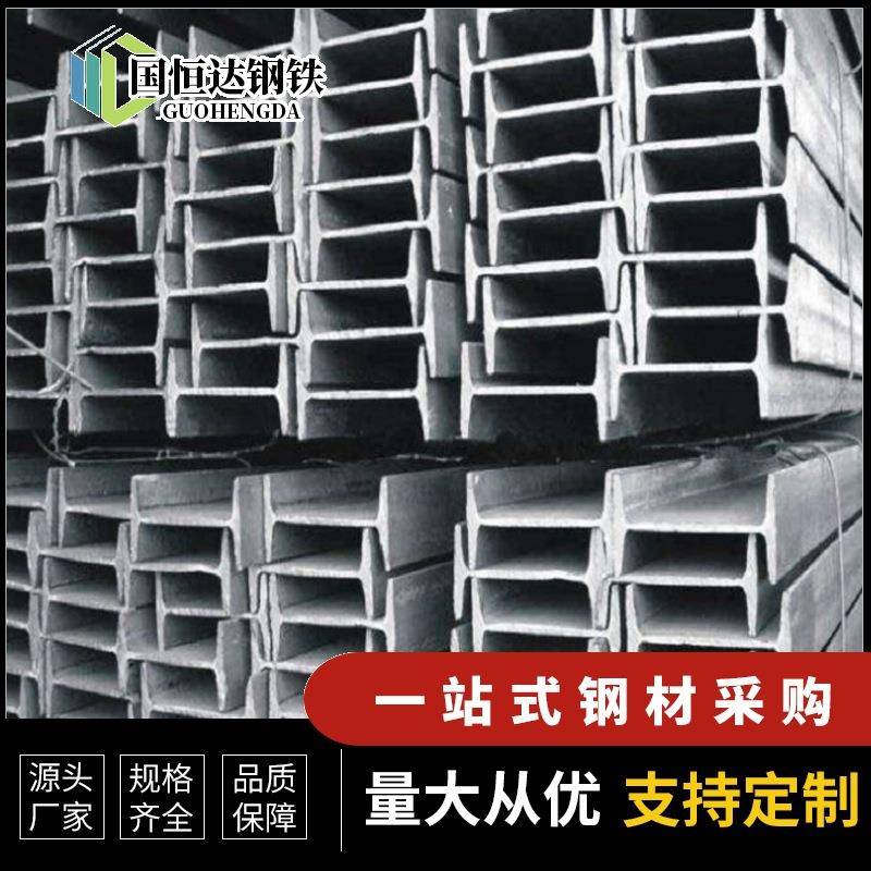 现货供应工字钢钢结构q235b热轧工字钢厂房悬梁用工字钢规格齐全
