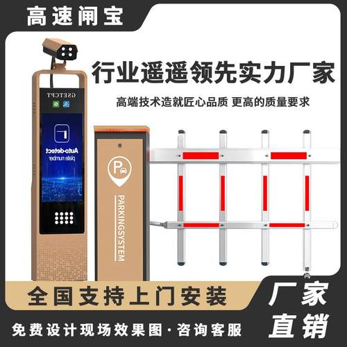 停车场道闸一体机小区门口栏杆智能车牌识别系统小区自动收费直杆