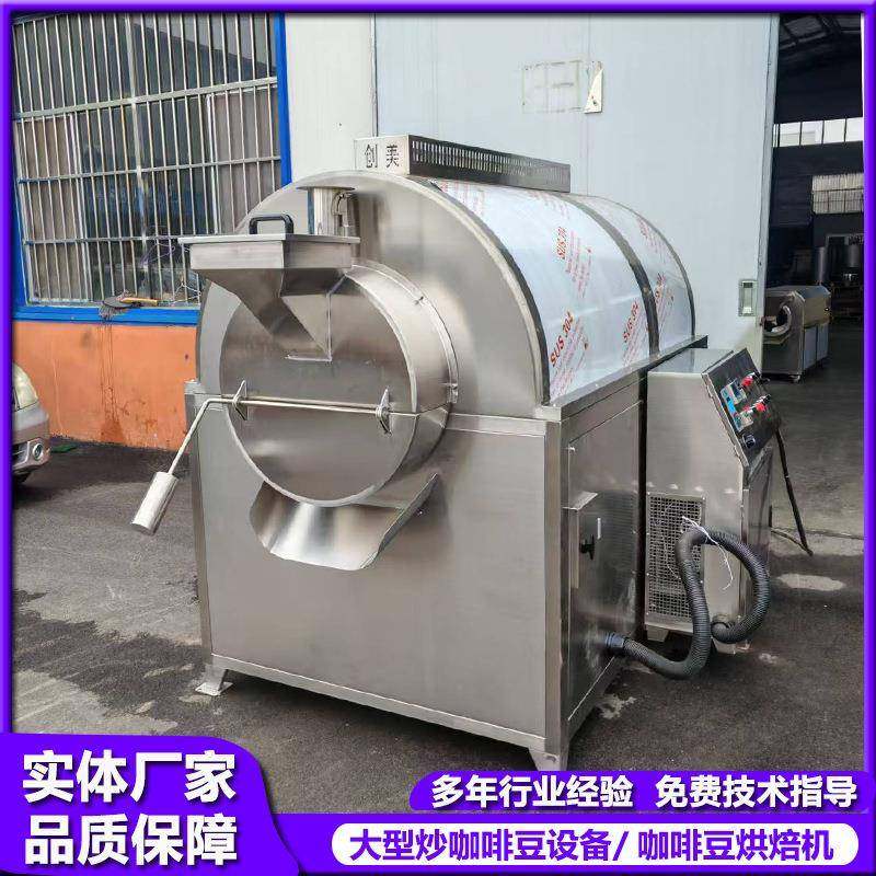 大型咖啡豆烘焙机咖啡豆炒制设备电磁滚筒炒豆机商用大型炒货机,清洗/食品/商业设备,休闲食品加工设备,淘宝优惠券,粉丝福利购,淘宝优惠卷