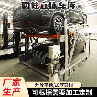 两柱式液压机械停车设备家用立体车库汽车举升机智能双层车位