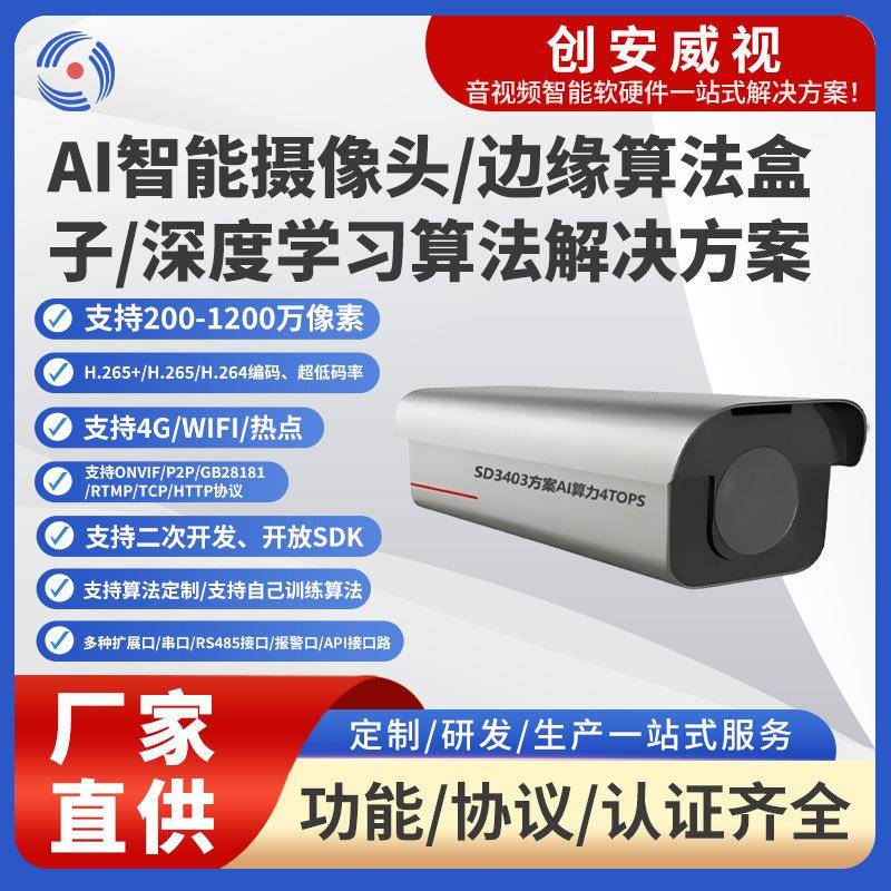 工程车识别摄像头边缘算法盒子深度学习算法解决方案摄像头