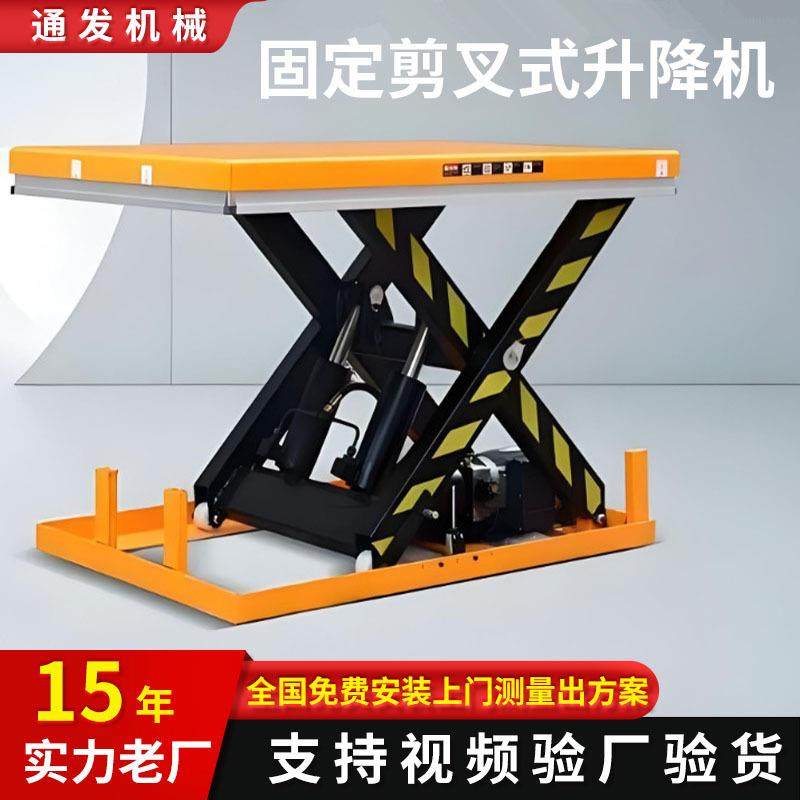 液压升降平台厂家仓库小型电动提升机大吨位5吨8吨固定剪叉升降机,搬运/仓储/物流设备,其他起重搬运设备,淘宝优惠券,粉丝福利购,淘宝优惠卷
