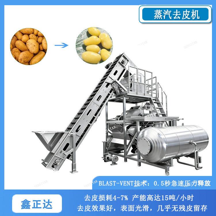 全自动土豆去皮设备大型蒸汽爆皮机无皮脱皮去皮干净