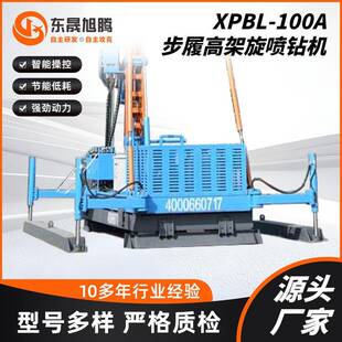 XPBL 100A步履高架旋喷钻机浇筑地基加固工程建筑打桩机履带