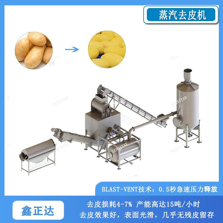 供应土豆蒸汽压去皮机山柿子全自动蒸汽脱皮设备