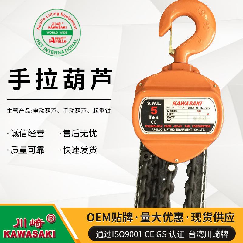 Kawasaki手拉葫芦CK5tm三角形起重葫芦1t2tt5t10t