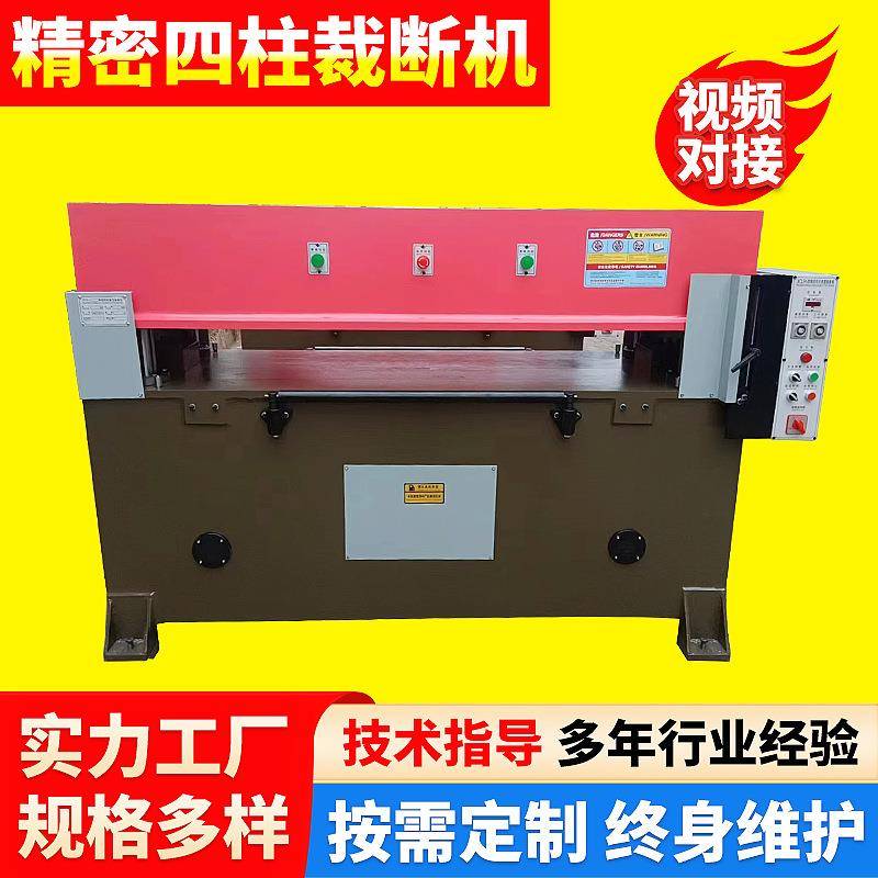全自动四柱精密裁断机油压模切机平面冲床液压皮革下料机裁切机