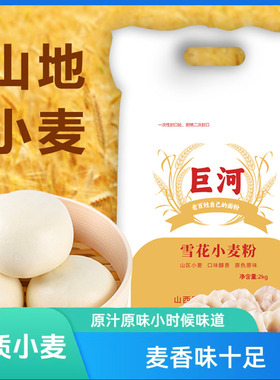 【工厂直发4斤一袋】山西山地小麦雪花粉优质粉麦香足口感劲道