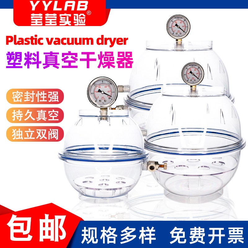 塑料真空干燥器带l盖双阀门压力表实验室用透明干燥皿真空泵真空