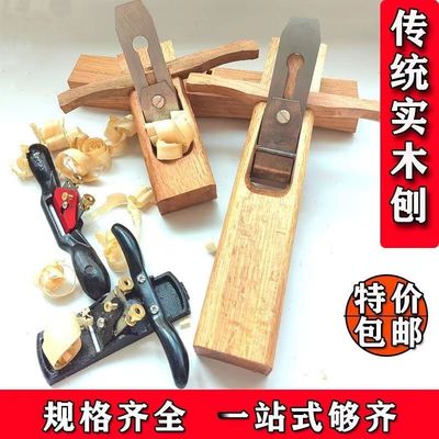 木工刨老式手推刨子刨刀手工刨木匠专用套装传统木刨收刨袍子鸟刨