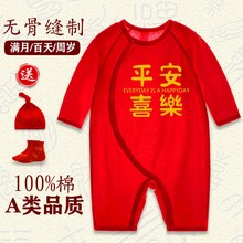 龙年满月宝宝衣服夏季薄款长袖红色男女百天百日宴婴儿.连体衣服