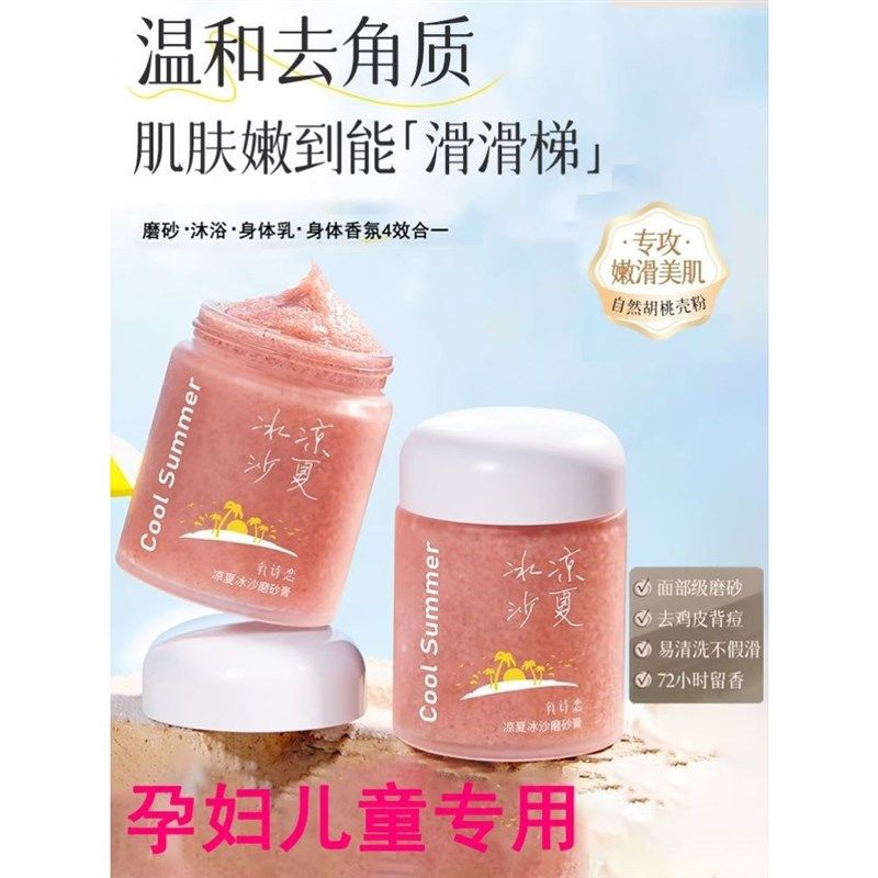 磨砂膏身体嫩白全身去鸡皮疙瘩毛囊角质美二合一