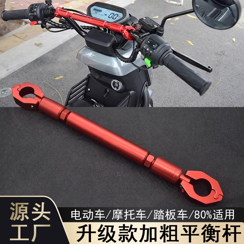 摩托车平衡杆支架龙m头横杆拉杆把拓展架电动车改装配件加粗扩展