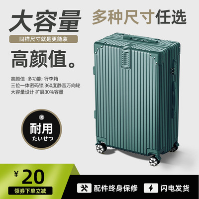 学生行李箱女28寸旅行箱大容量32寸静音密码皮箱拉杆箱男2024新款