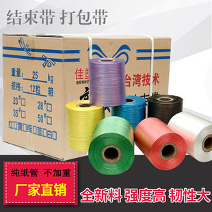pe结束带 佳塑 结束带 自动打包机专用捆绑纸箱塑料带捆扎全新