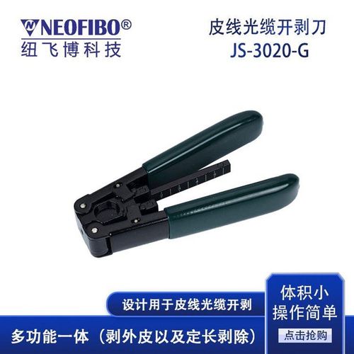 厂家供应光缆剥线钳 纽飞博光纤跳线多功能光缆外护套剥线钳 现货