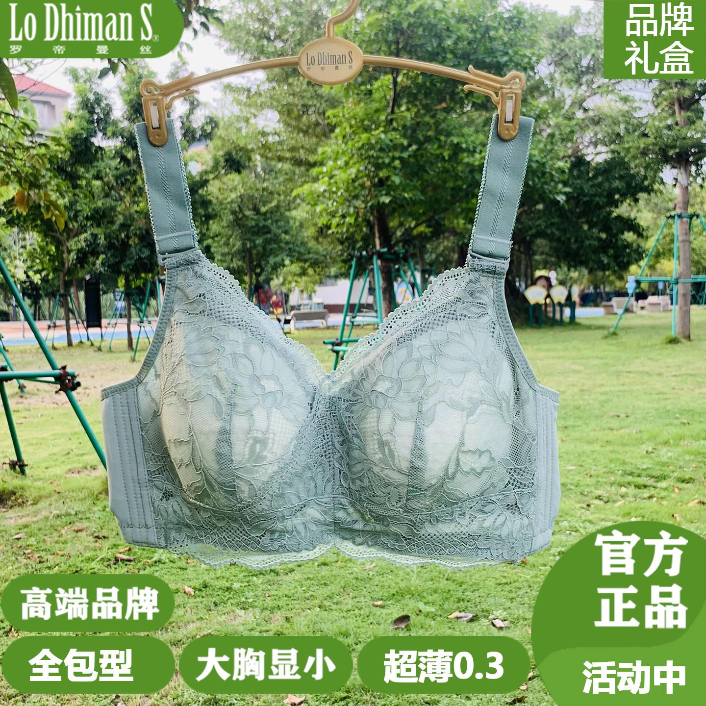 罗帝曼丝大胸显小文胸女收副乳全罩杯薄款内衣调整型大码文胸女