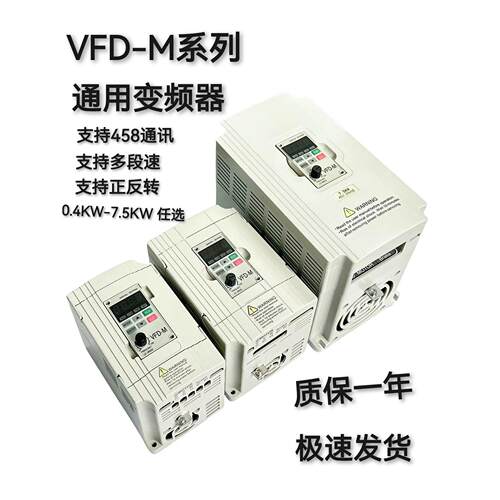 全新变频器 VFD007M23A 220V/230V 0.75KW 三相220输入