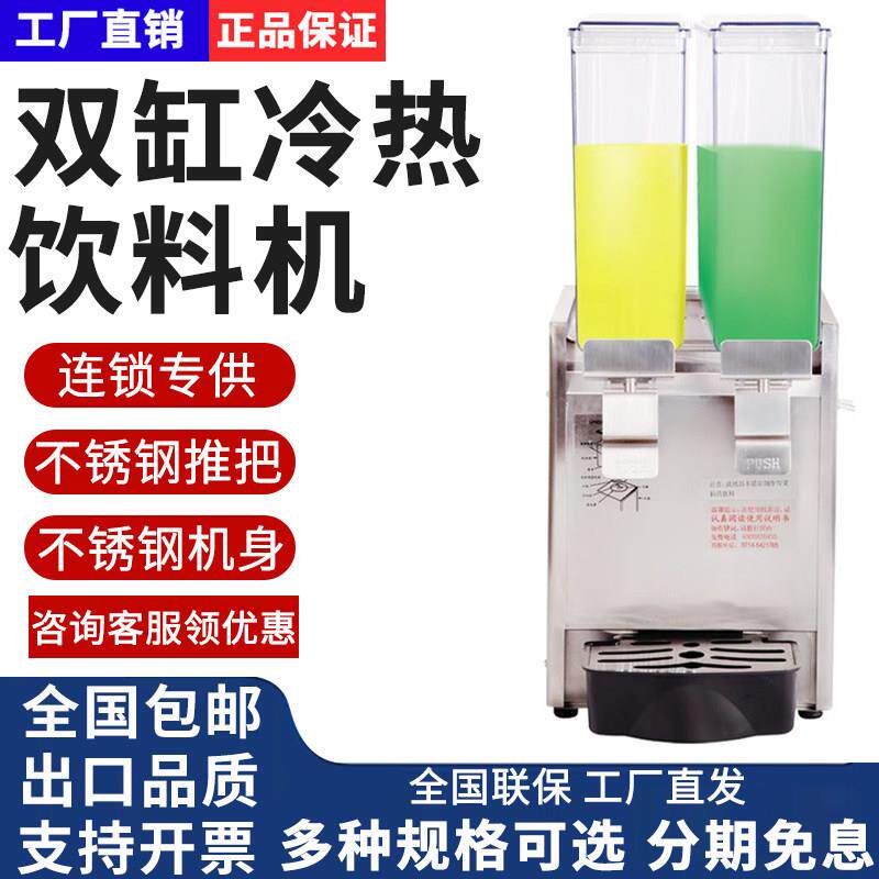 饮料机商用冷热全自动PL8X2双缸冷饮机自助热饮自助餐火锅店果汁