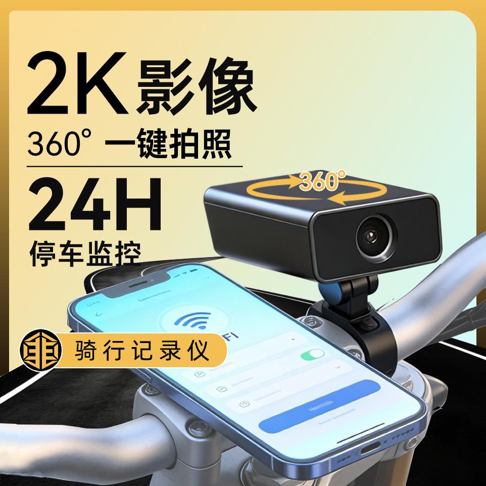 摩托车行车记录仪高清防水电动车骑行360度旋转停车监控一体机