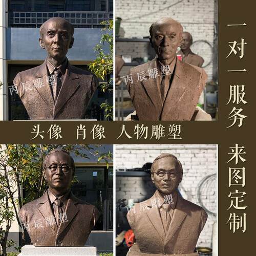玻璃纤维彷铜肖像胸像头像定制亲人老人人物雕塑校园历史名人大摆