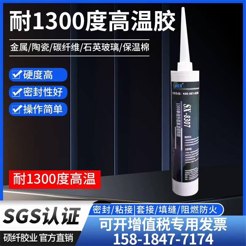 硕纤8307耐高温胶水1000度粘金属修补剂高温密封胶陶瓷胶