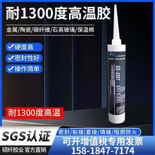 硕纤8307耐高温胶水1000度粘金属修补剂高温密封胶陶瓷胶