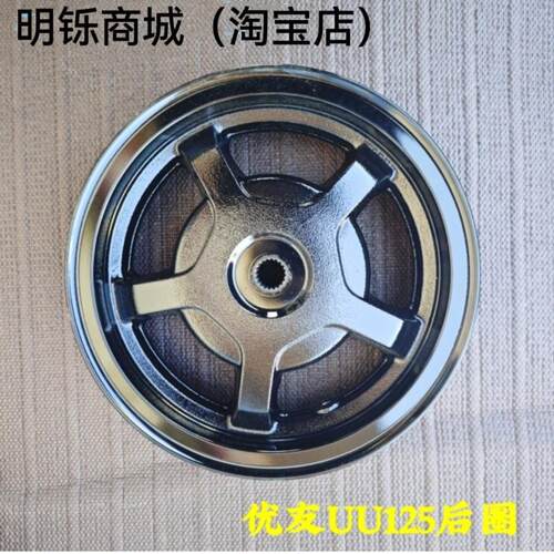 适用轻骑铃木优友UU125T-2机车后钢圈铝圈轮毂前车轮圈轮胎钢圈