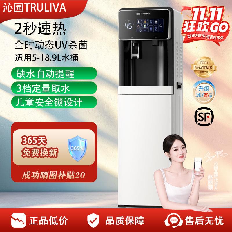 沁园饮水机智能瞬热式下置水桶立式家用办公室制宿舍冷热
