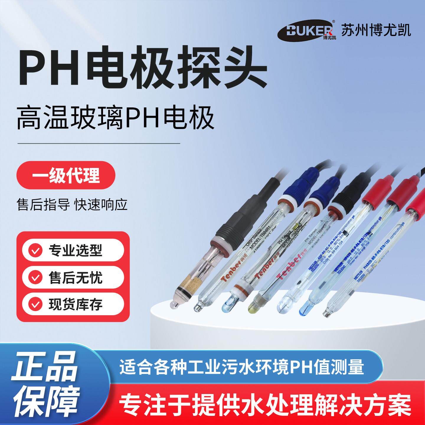 工业ph电极探头ph/orp耐高温防腐强酸强碱测量梅特勒ph电极探头