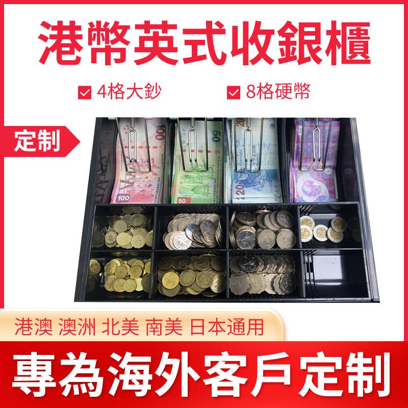 中国香港钱箱收银箱收钱柜四格三档带锁便利店海外收银盒