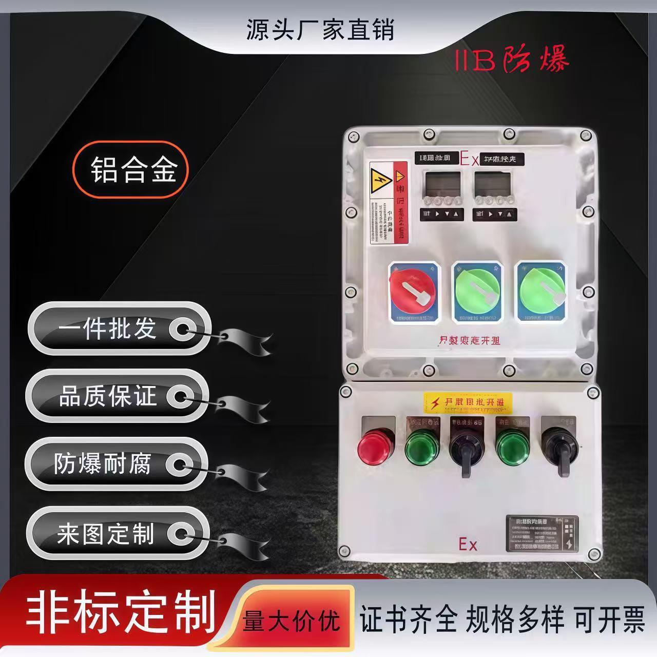 防爆温度控制箱电加热恒温控制仪电伴热带温度控制箱配电柜可定制
