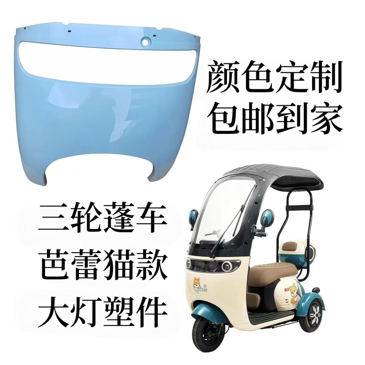 带棚电动三轮车芭蕾猫蓬车前挡风客厅灯休闲电动车老人代步车玻璃
