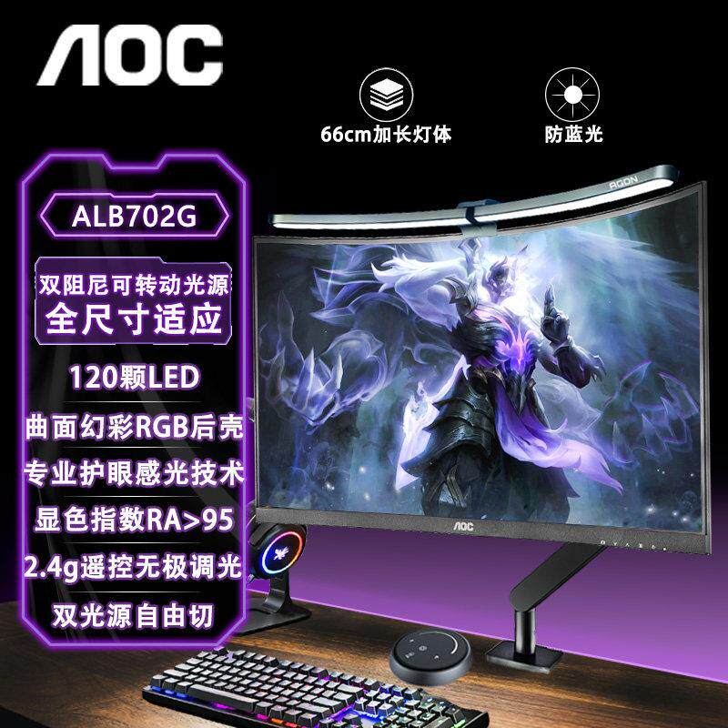 AOC 屏幕挂灯显示器屏幕灯电脑桌面补光氛围灯RGB曲屏护眼灯台灯